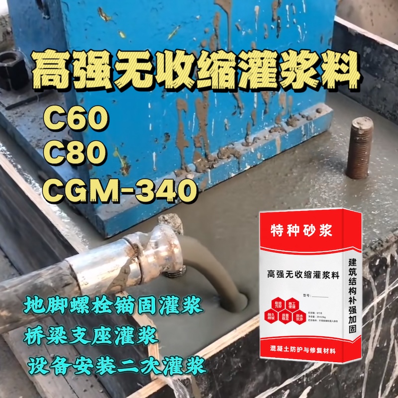来宾灌浆料施工需要振捣吗？